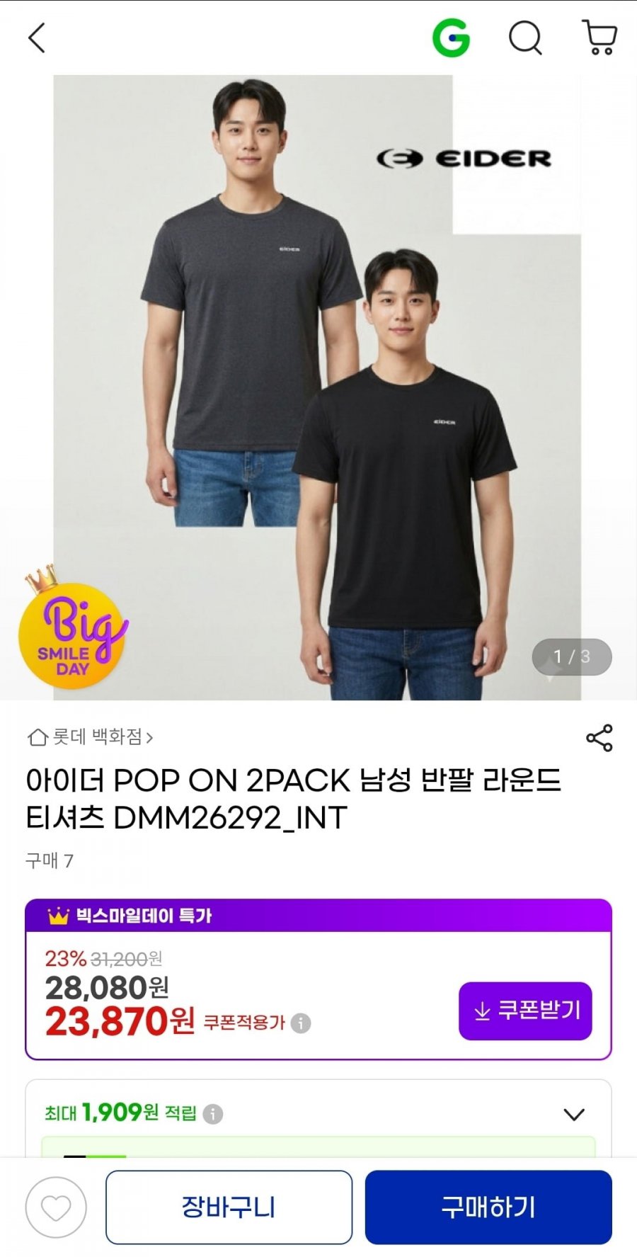 아이더 POP ON 2PACK 남성 반팔 라운드 티셔츠 DMM26292_INT (23,870원/무배)
