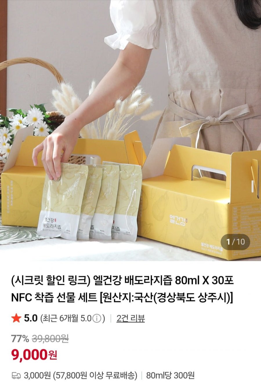 엘건강 배도라지즙 80ml X 30포 NFC 착즙 선물 세트 (9,000원/3,000원)