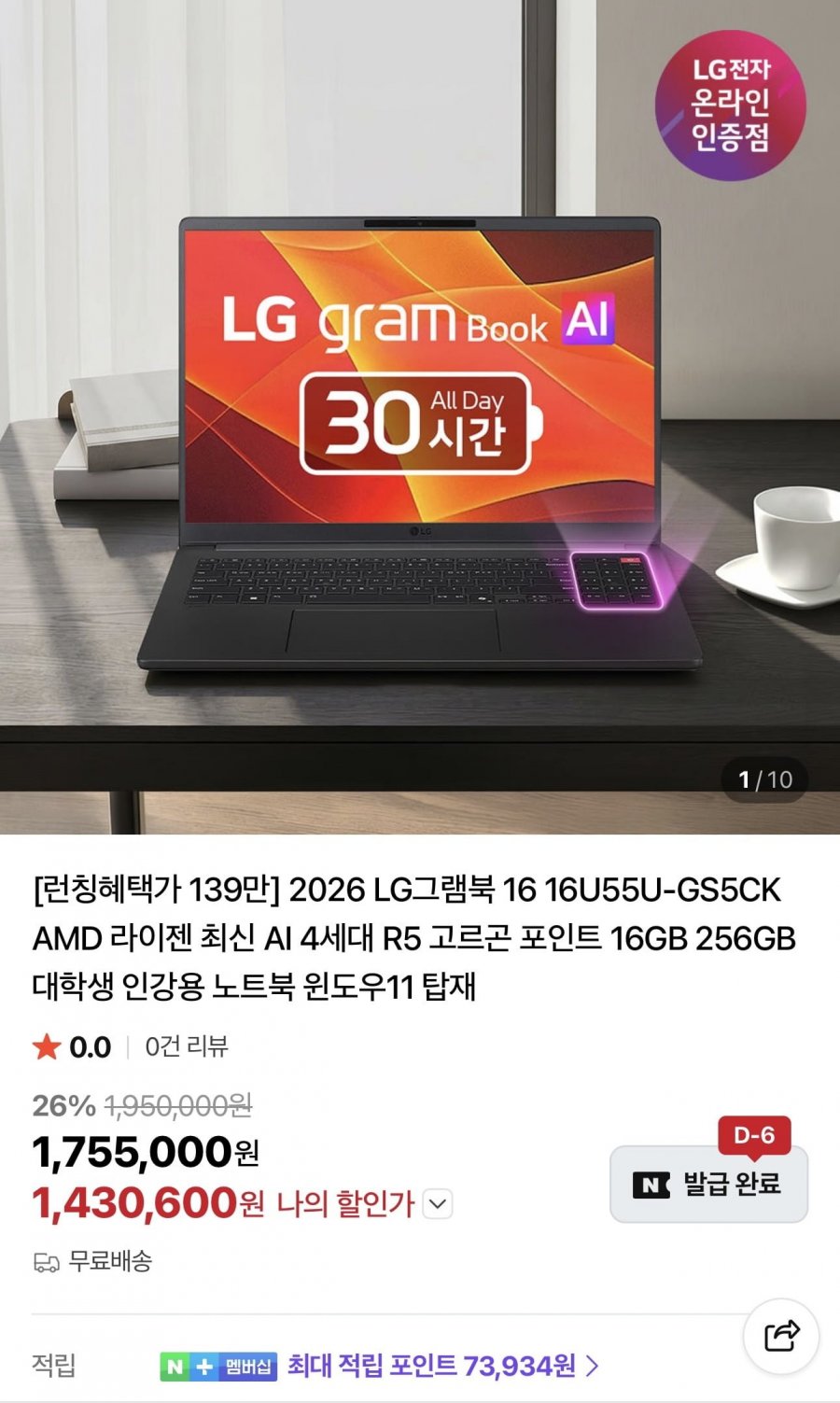 26 LG그램북 16 16U55U-GS5CK AMD 라이젠 (현카1,399,500원/무료)