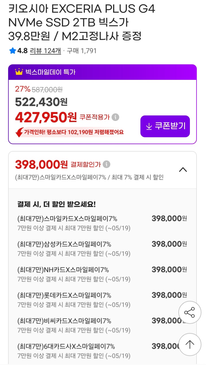 키오시아 EXCERIA PLUS G4 NVMe SSD 2TB 빅스가 39.8만원 / M2고정나사 증정