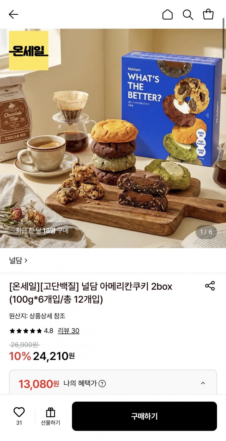 널담 아메리칸쿠키 2box 총 12개입 (13,080원/무료)