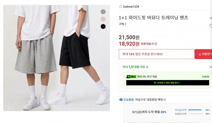 버뮤다 밴딩 1+1  트레이닝바지 ( 19,350/ 무배)