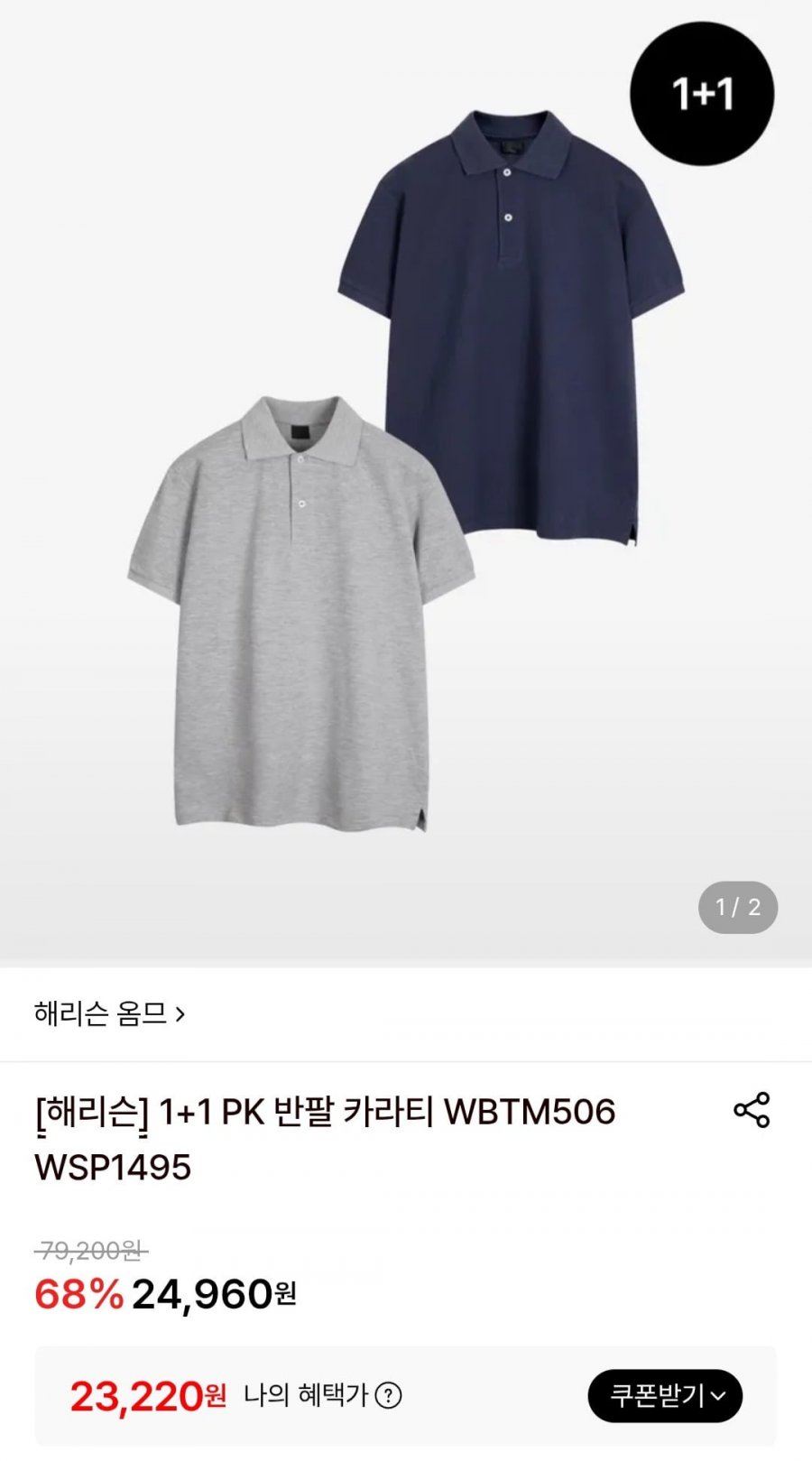 PK 반팔 카라티 2개세트 (23,220원/무배)