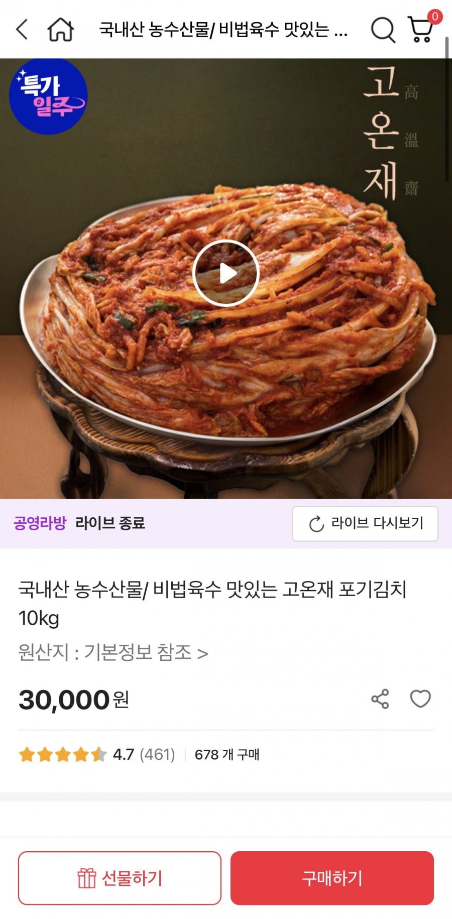 고온재 국내산 포기김치 10kg (30,000원/무배)