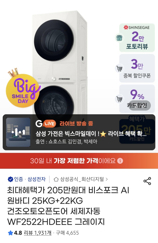삼성 비스포크 AI 원바디 25+22kg 세탁건조기세트 (2옵)