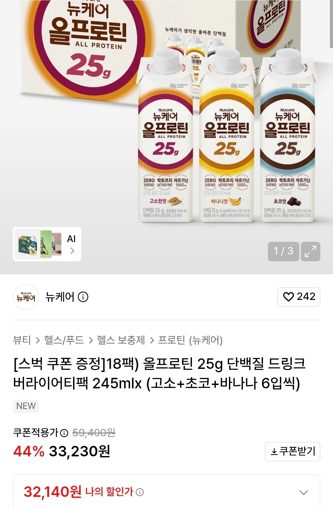 뉴케어 올프로틴 25g 245ml 18팩, 스벅쿠폰증정 (32,140원/무배)