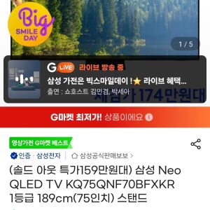 삼성 Neo QLED KQ75QNF70BFXKR 189cm(75인치)TV (1,699,000원 / 무료) - 특가
