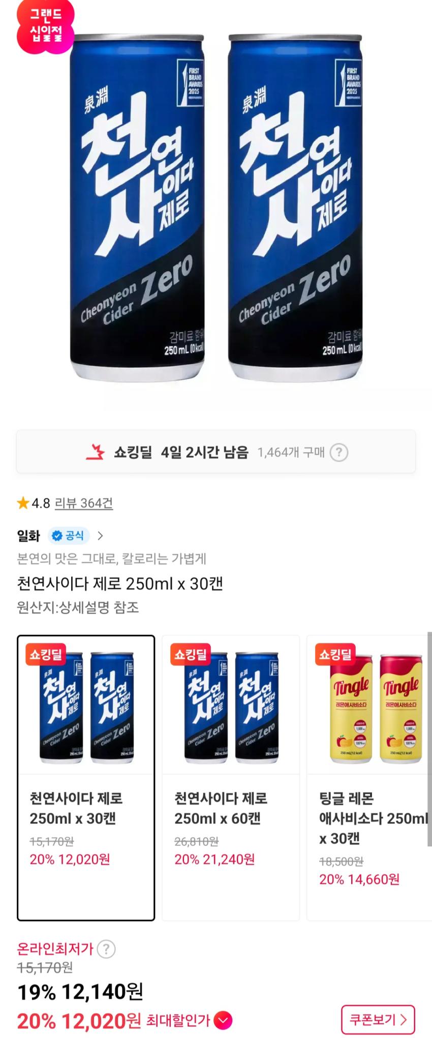 천연사이다 제로 250ml x 30캔 12,140원