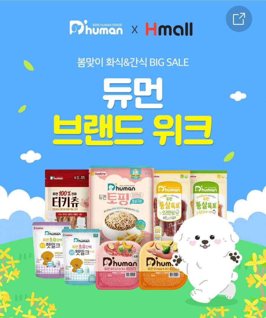 듀먼 강아지 화식 50g 10종 81팩 (카드 64,054원/무료)