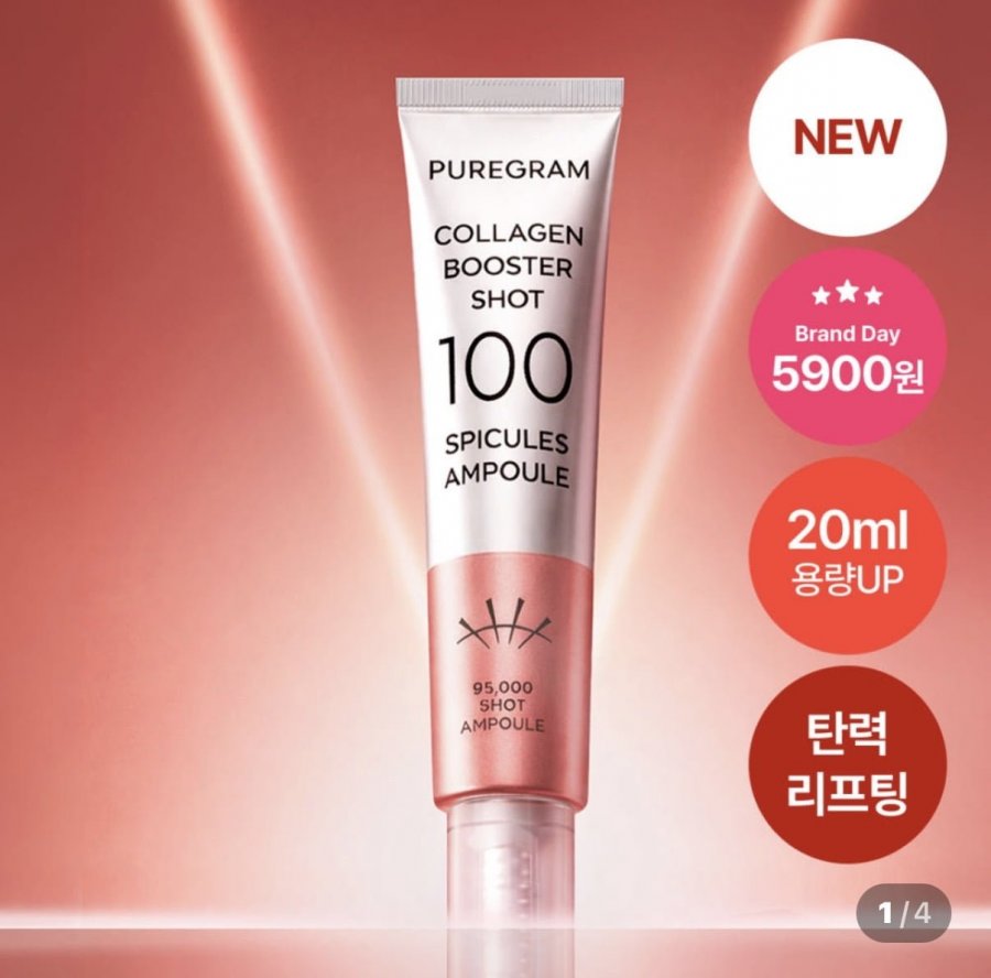 퓨어그램 콜라겐 니들샷 앰플 미백 주름 리프팅 탄력 피부케어 100 앰플, 20ml, 1개 (5,900원/네멤 무료)