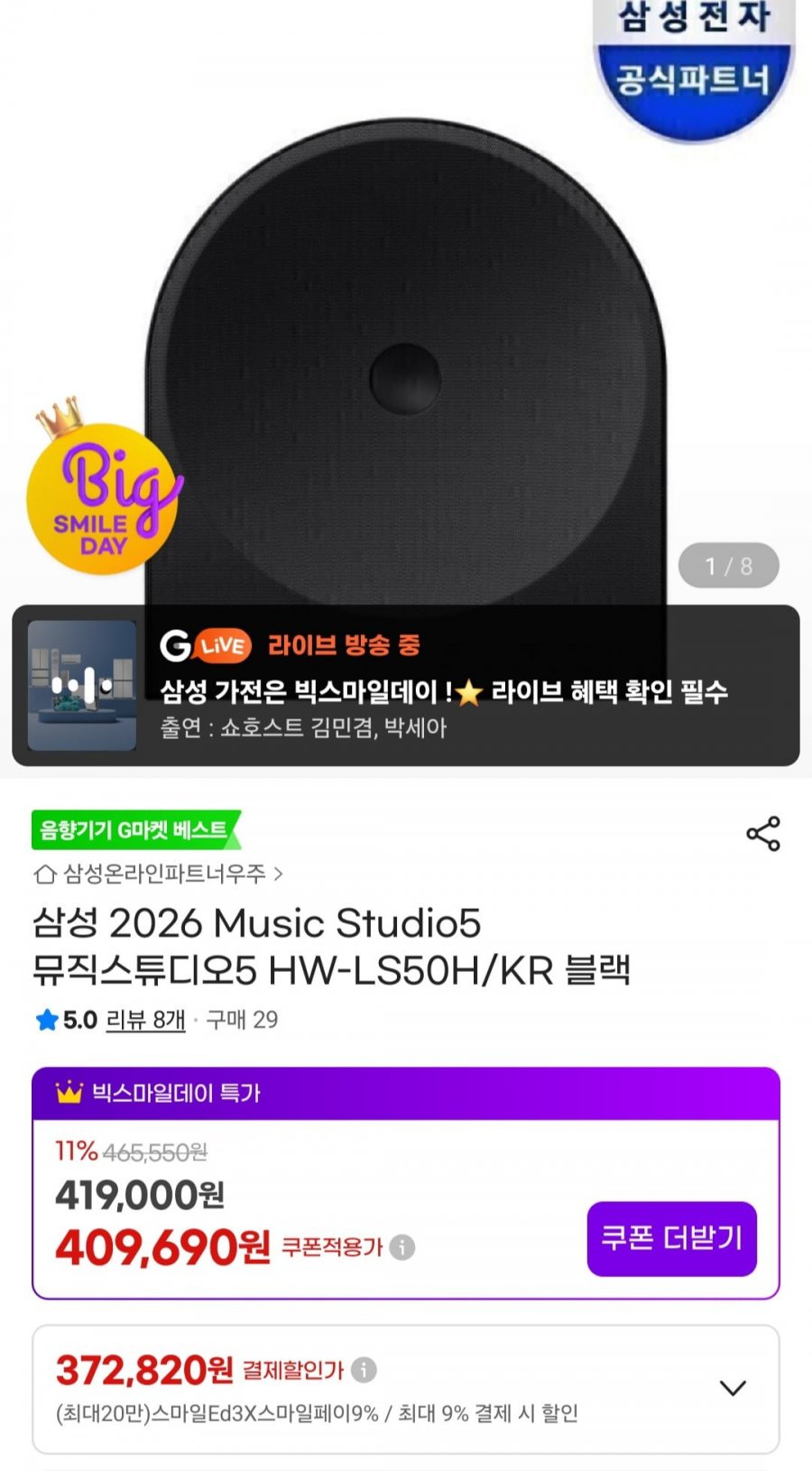 삼성 2026 Music Studio5 뮤직스튜디오5 HW-LS50H/KR 블랙 (389,670원/무료)