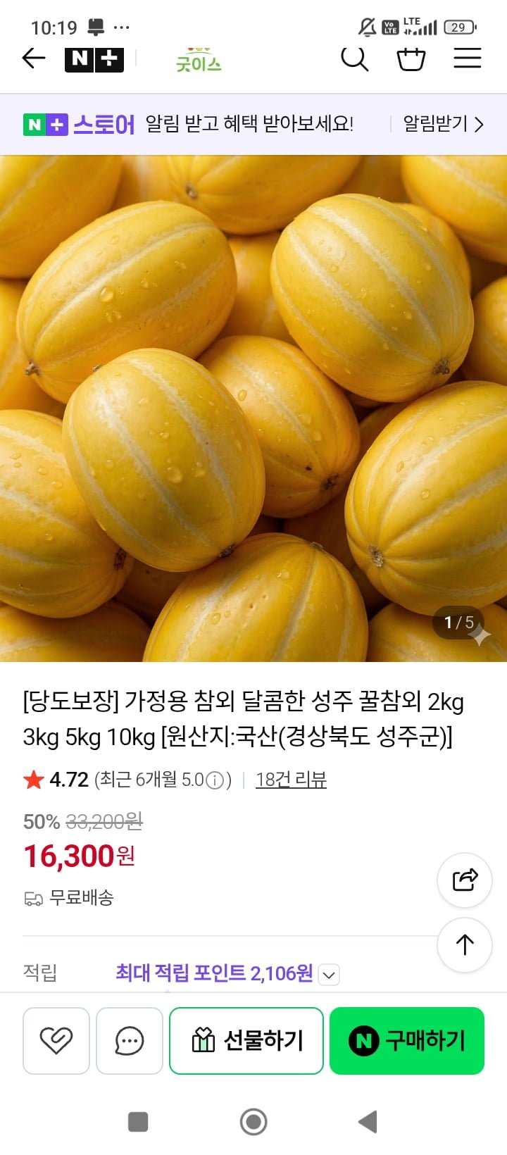 달콤한 성주꿀참외 5kg [16,300/무배]