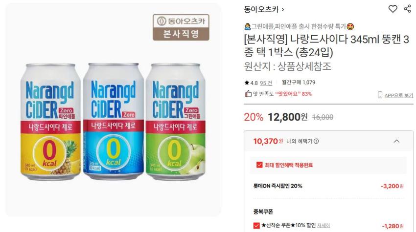 나랑드 345ml 24캔 10,370원