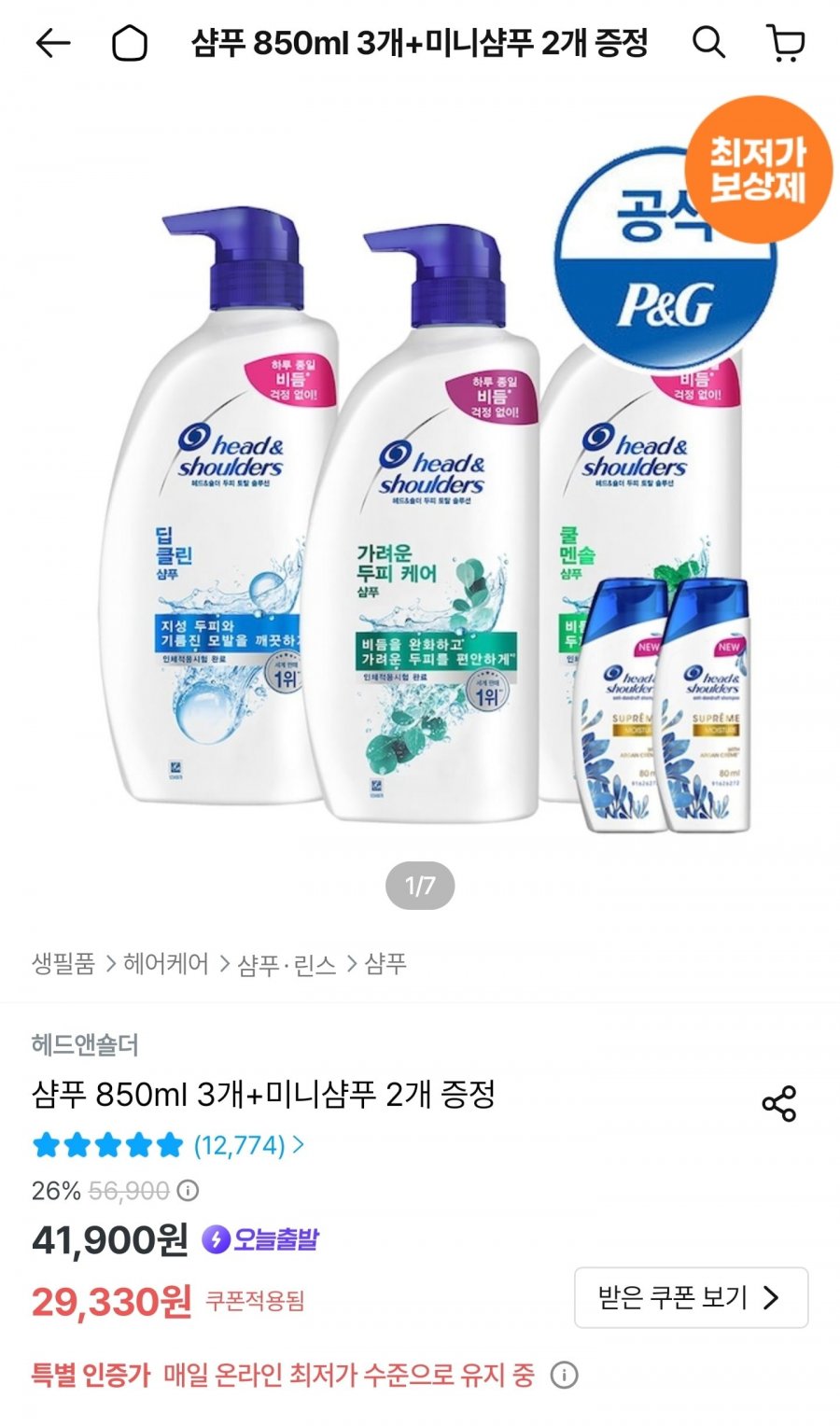 헤드앤숄더 샴푸 850ml 3개+미니샴푸 2개 증정 (24,931원/무배)