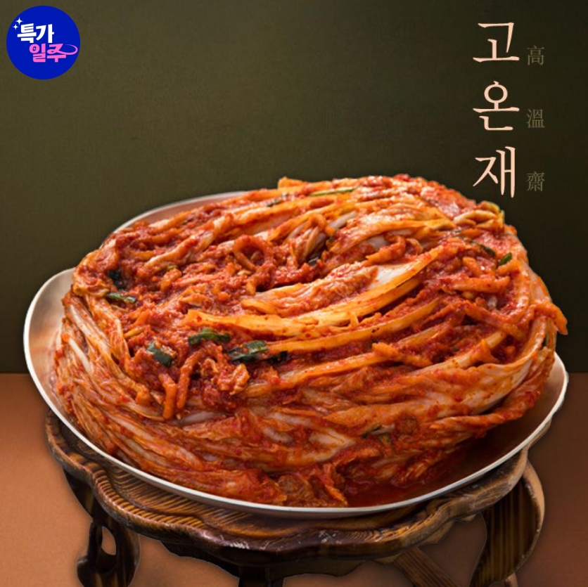 고온재 국내산 포기김치 10kg 30,000원