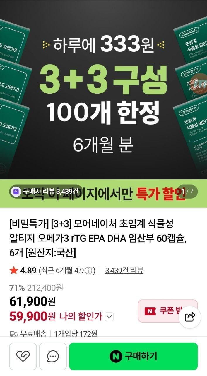 식물성 rTG 오메가3 60정 6박스 (59,900원/무배)
