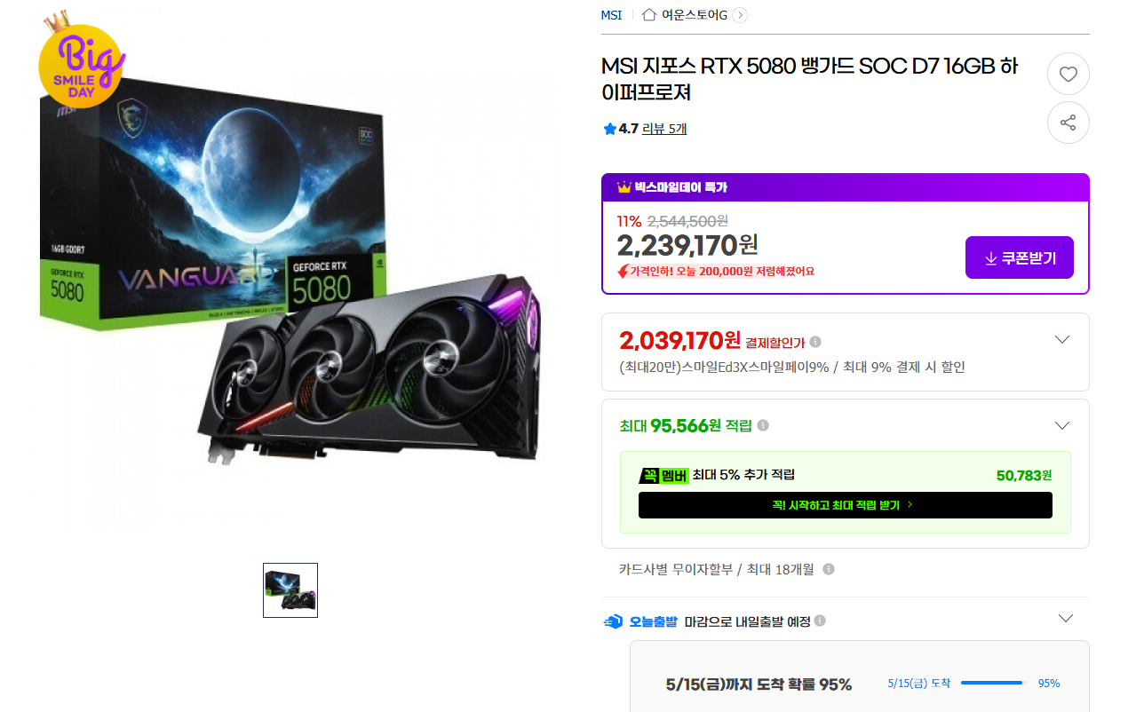 RTX 5080 어로스마스터 , 뱅가드 (삼카기준 최저가)