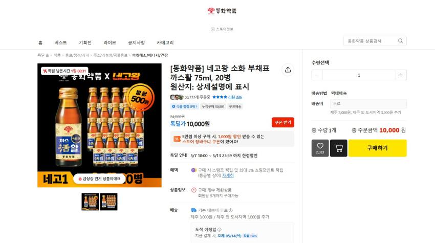 네고왕 x 부채표 까스활 75ml, 20병 1만원 무배