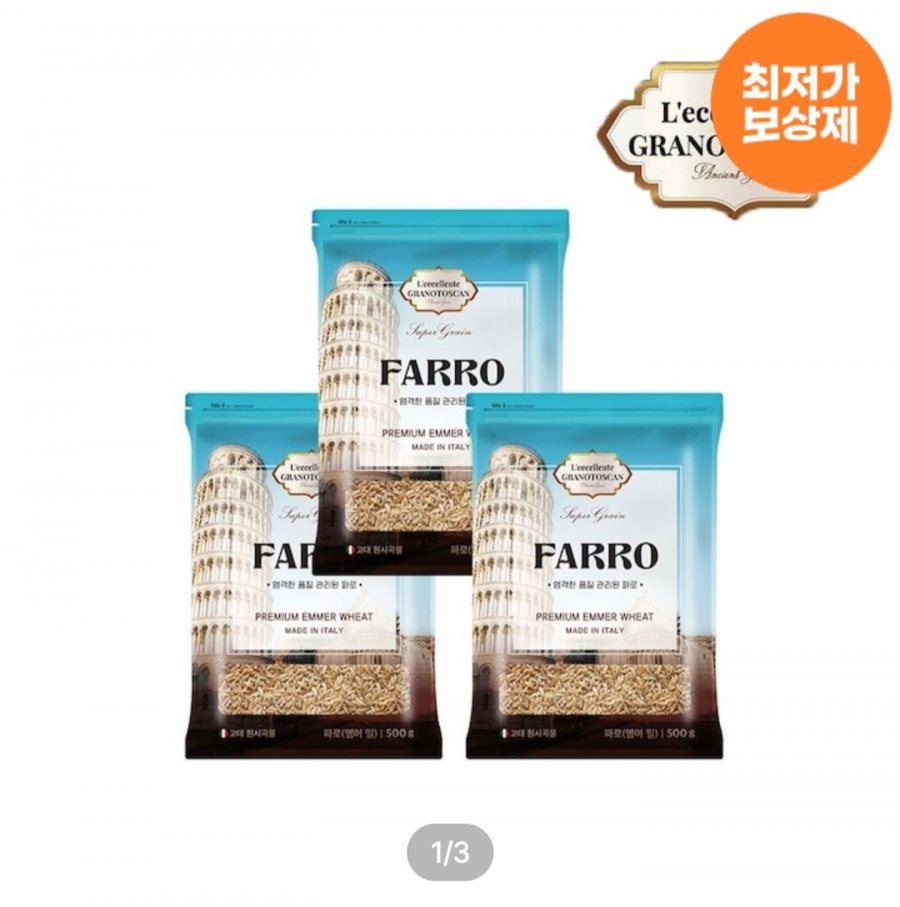 카무트 500g 4봉 (10,170원/무료)