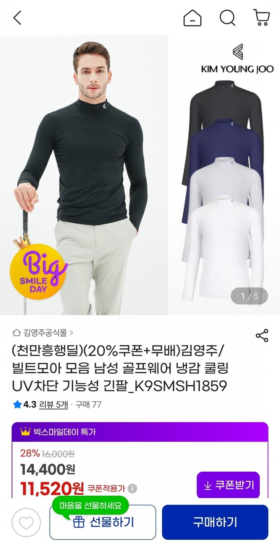 김영주 남성 골프웨어 냉감 쿨링 uv차단 긴팔티셔츠 (10,140원/무배)