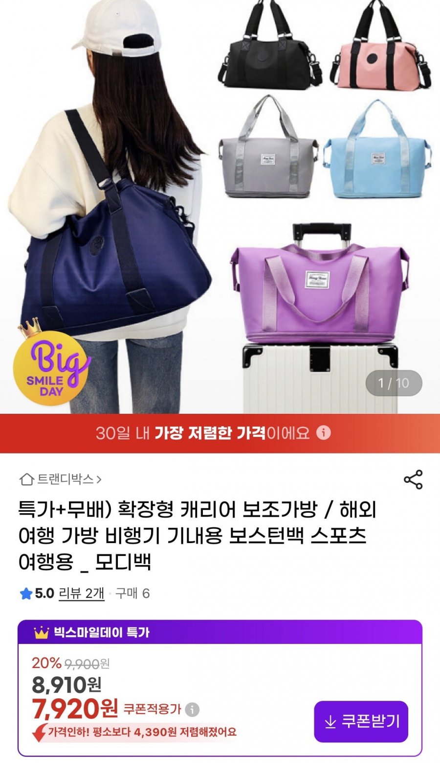 확장형 캐리어 보조가방 여행 가방(7,920원/무배)
