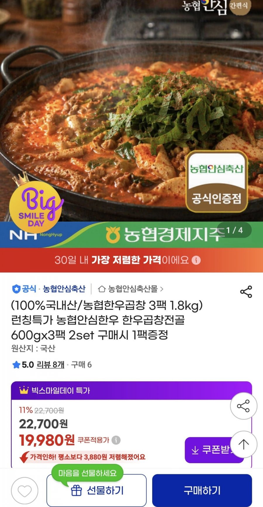 한우곱창전골 600g x 3팩 (19,980원/무료)