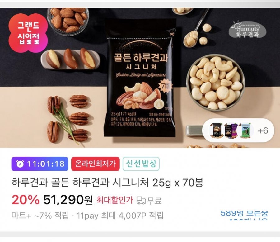 골든 하루견과 시그니처 25g 70봉 외 (51,290원/무료)