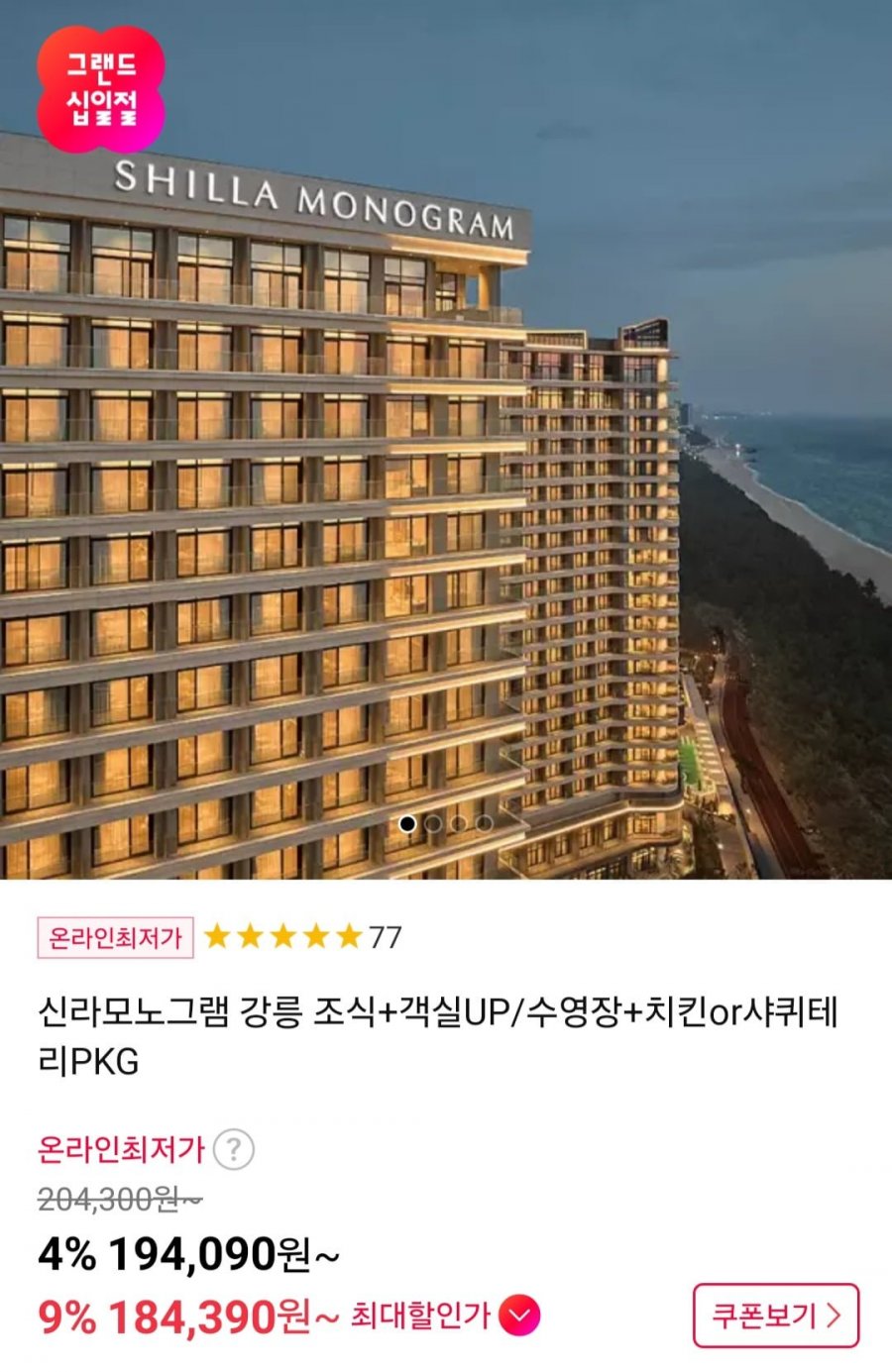 신라모노그램 조식/수영장 패키지 (신한155,890원~/무료)