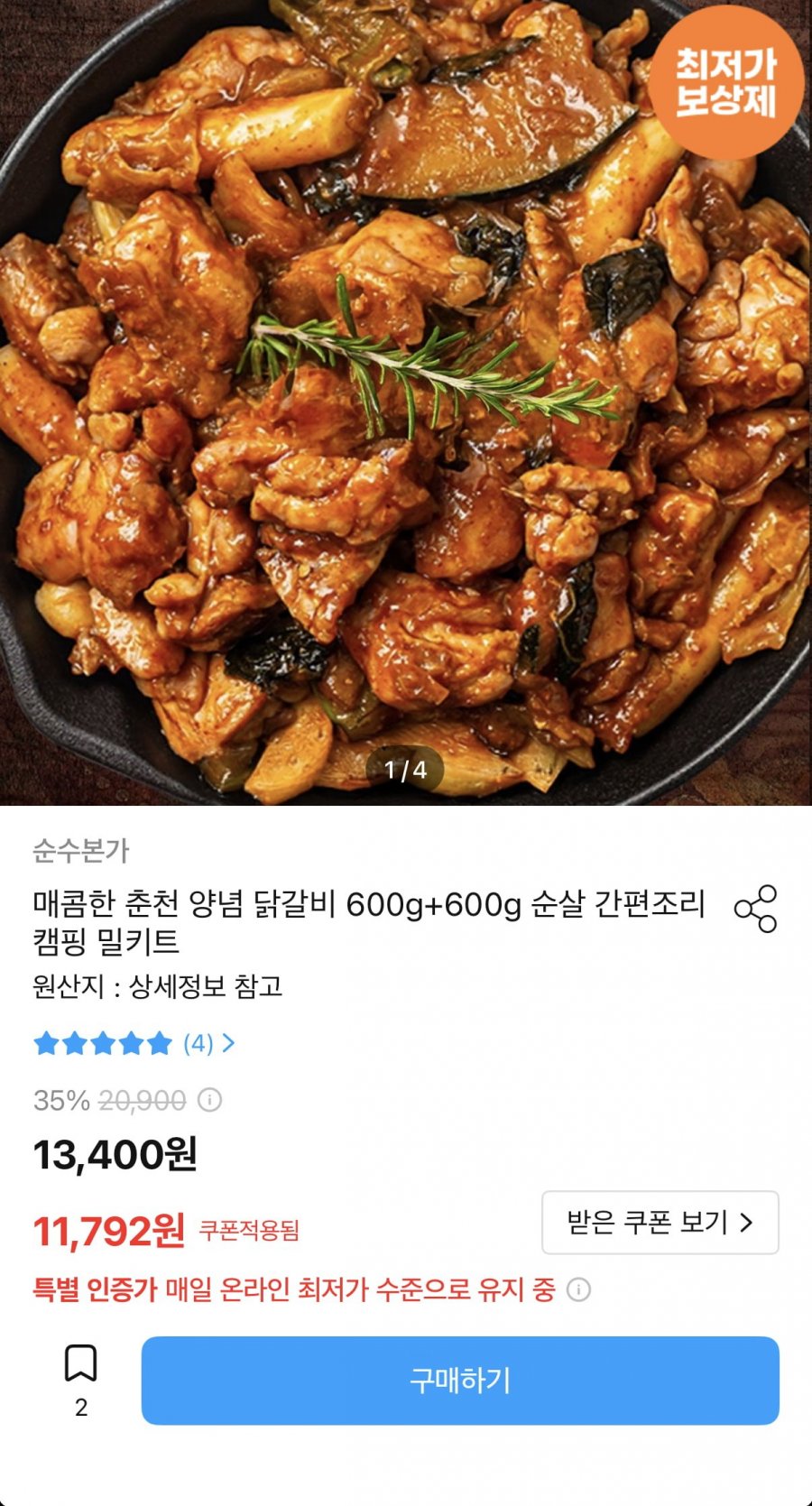 춘천 양념 닭갈비 600g+600g 순살 밀키트 (10,967원/무료)