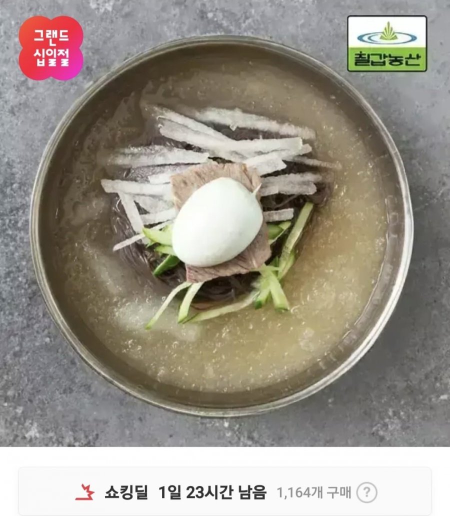냉면 칠갑농산 물냉면 10인분 세트 ( 10,970원/무료)