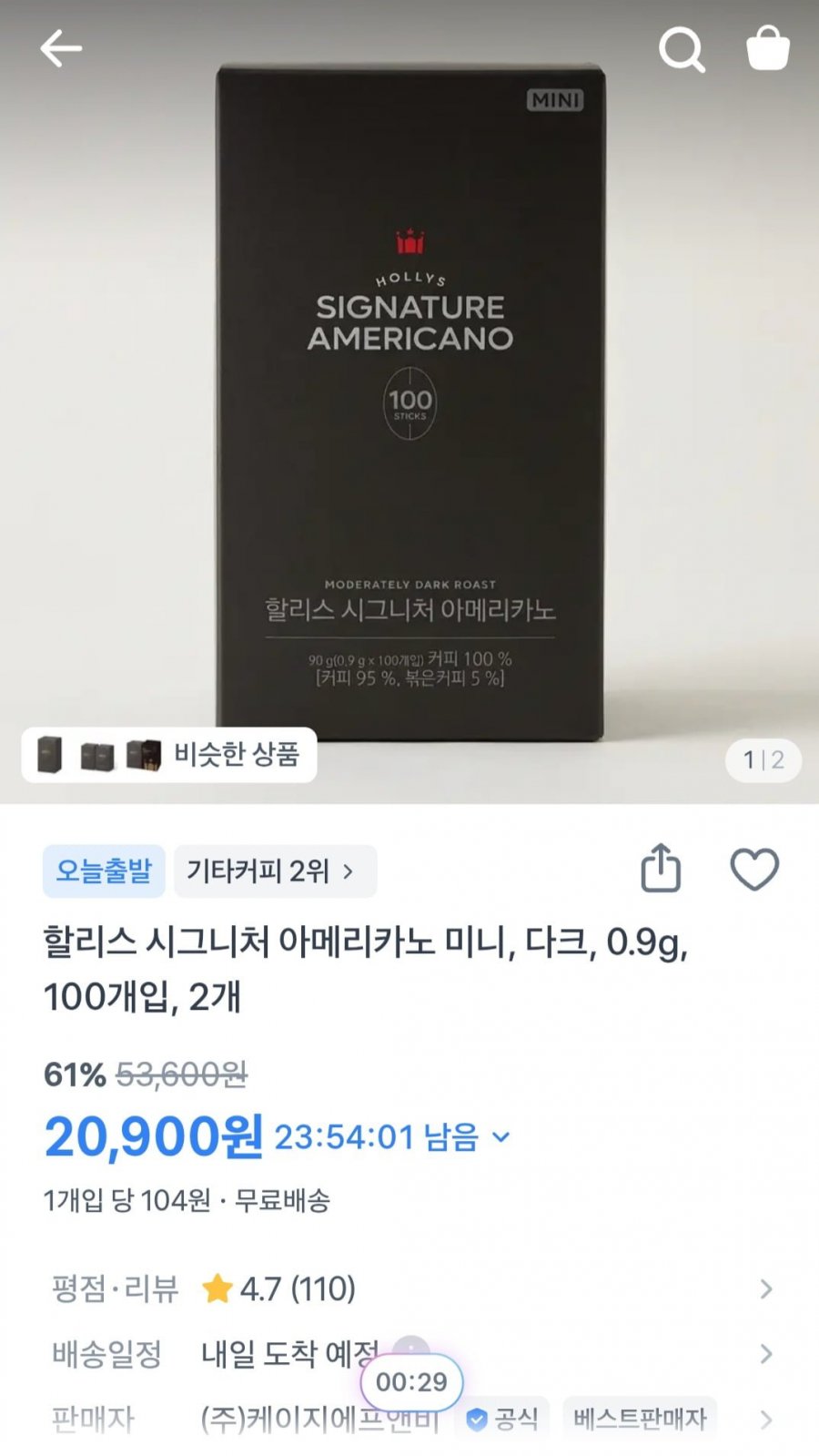 할리스 시그니처 아메리카노 미니(다크) 2팩 (20,900원/무료)