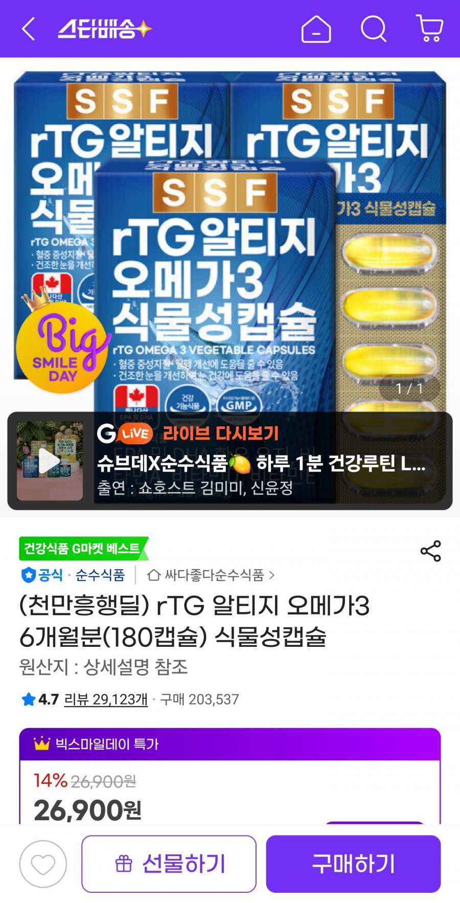 알티지 오메가3 6개월분(180캡슐) (20,140원/무료)