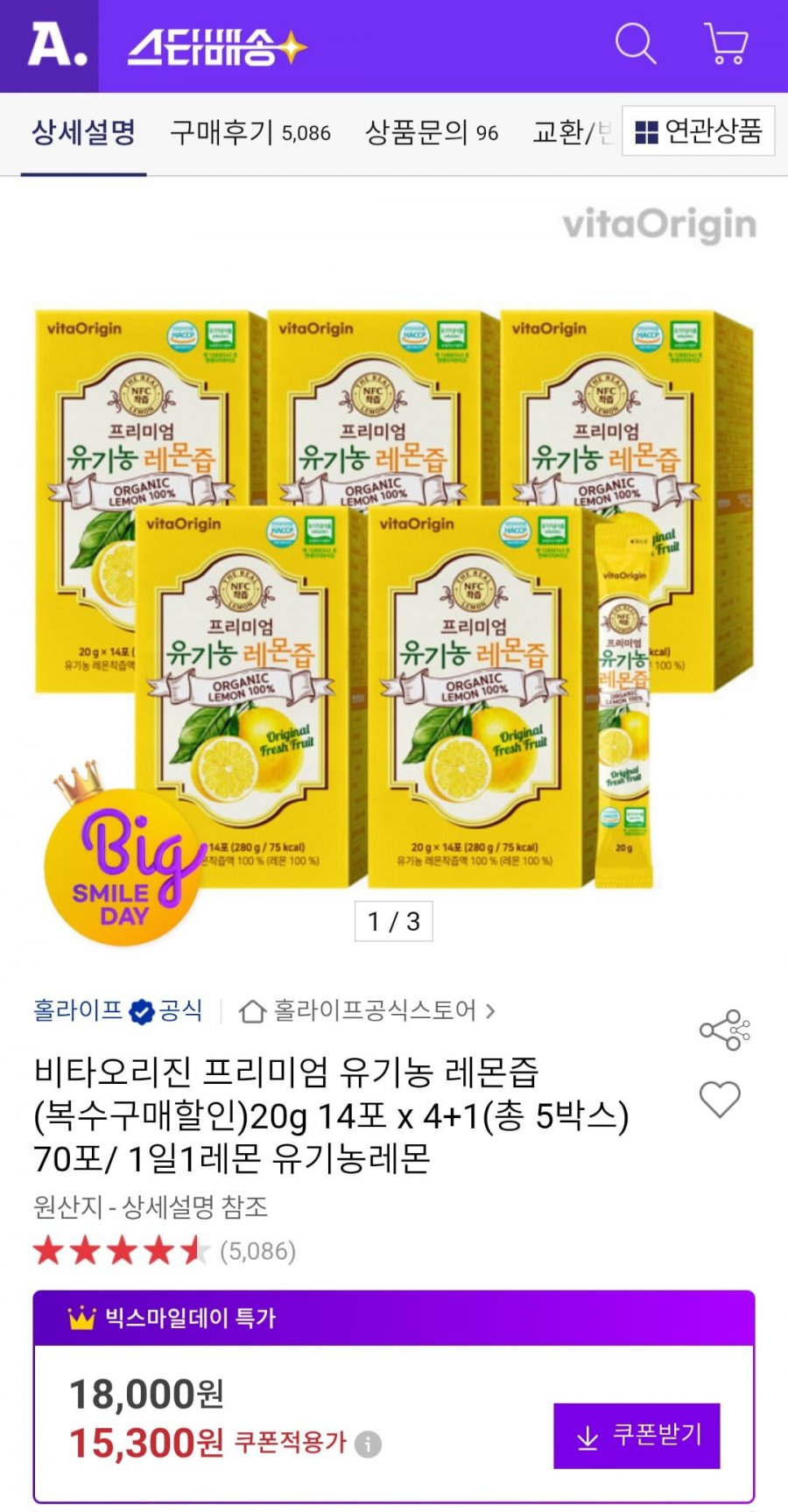 비타오리진 프리미엄 유기농 레몬즙 20g 14포 x 4+1(총 5박스) 70포 (15,300원/무료)