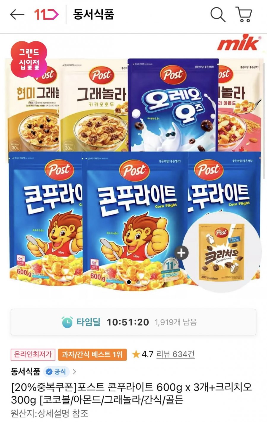 콘푸라이트 600g 3개+크리치오 300g (10,320원/무료)