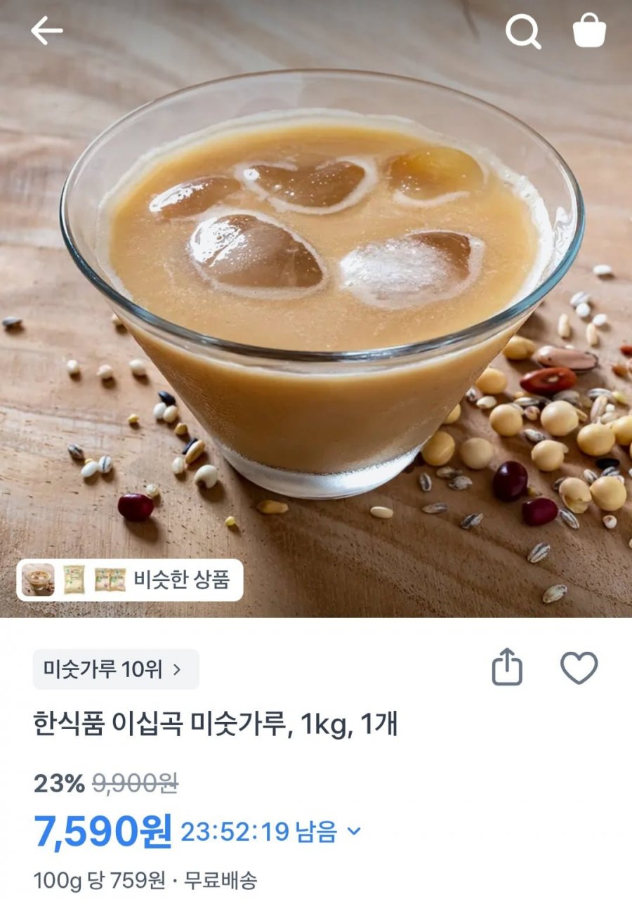 이십곡 미숫가루 1kg (7,590원/무배)