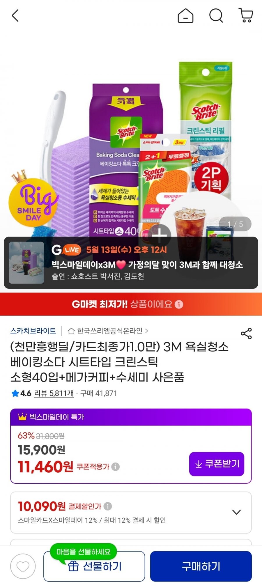 3M 욕실청소 베이킹소다 크린스틱 소형 40입 (10,090원/무료)