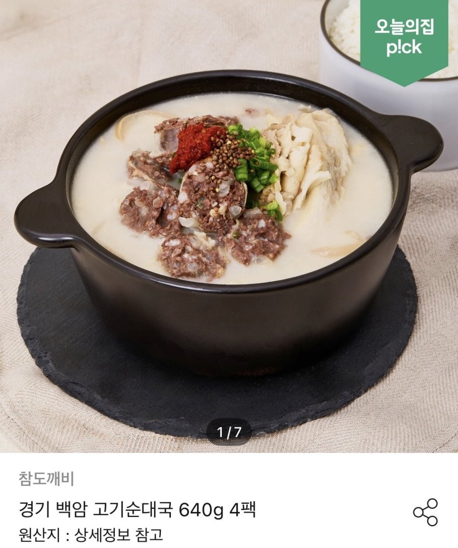 경기 백암 고기순대국 640g 4팩(토스 13,176원/무료)