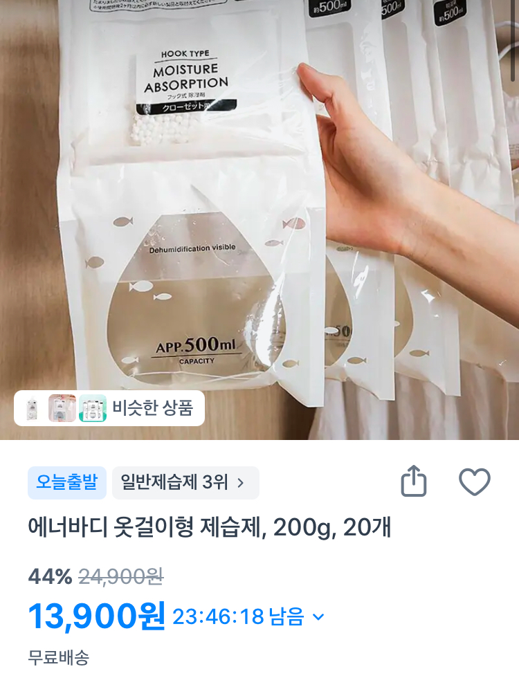 옷걸이형 제습제 200g 20개 13900원