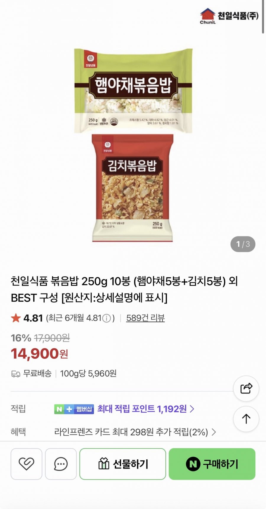 천일 햄야채볶음밥+김치볶음밥 250g 10봉 (14,900원/무료)