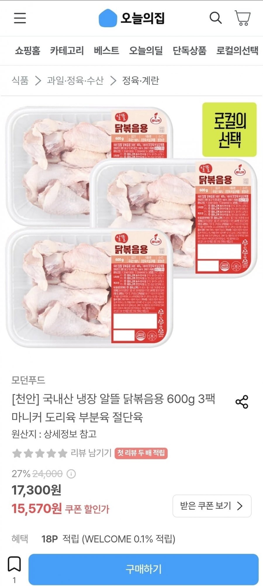 마니커 절단육 국내산 냉장 알뜰 닭볶음용 600g 3팩 (15,570원/무료)
