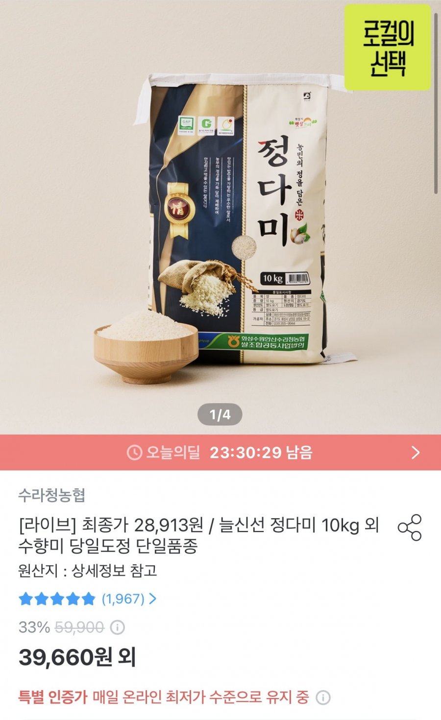 정다미 수향미 경기미 단일품종 상등급 쌀 10kg (28,913원/무료)