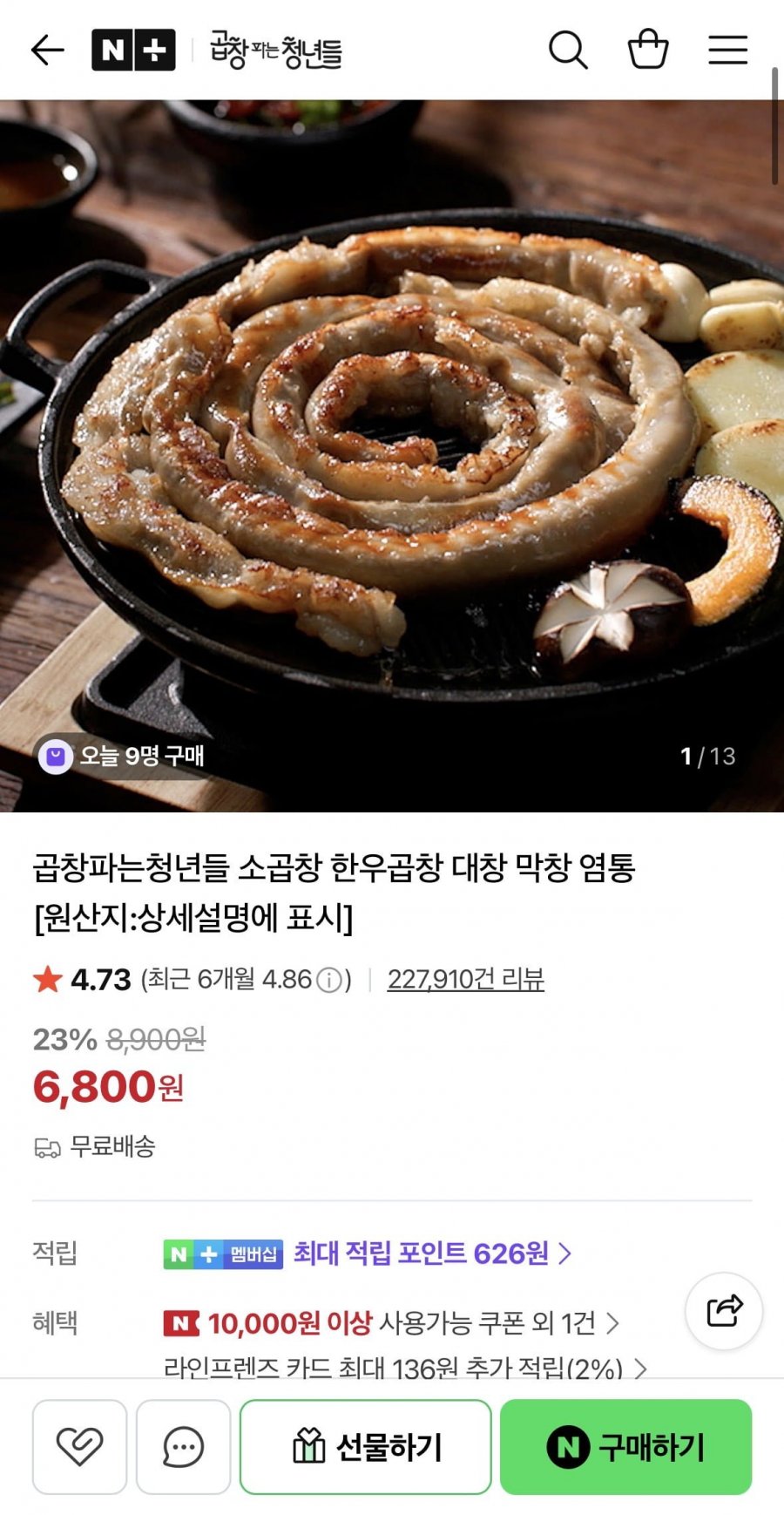 초벌 소곱창 200g 1팩 (6,800원/무료)