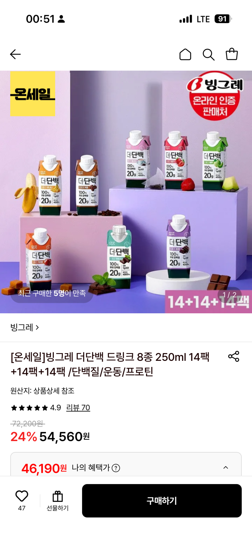 더단백 42팩 46190원