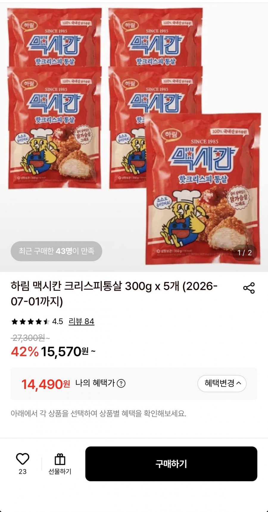 임박 하림 핫크리스피 통살300gx5개/삼양 탱글 파스타 큰컵106gx16개 (9,440원~/무료)