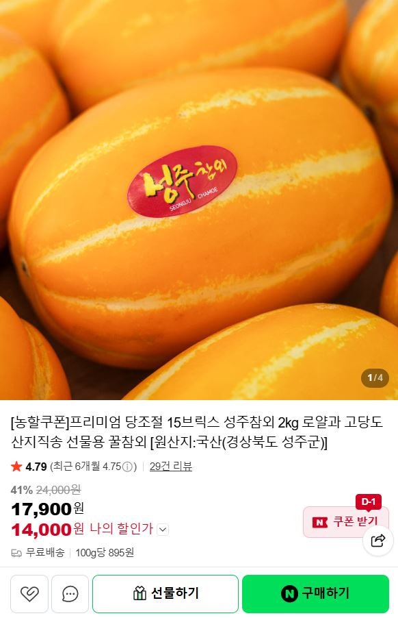 산지직송 프리미엄 15브릭스 성주참외 로얄과 2kg (14,000원/무료)