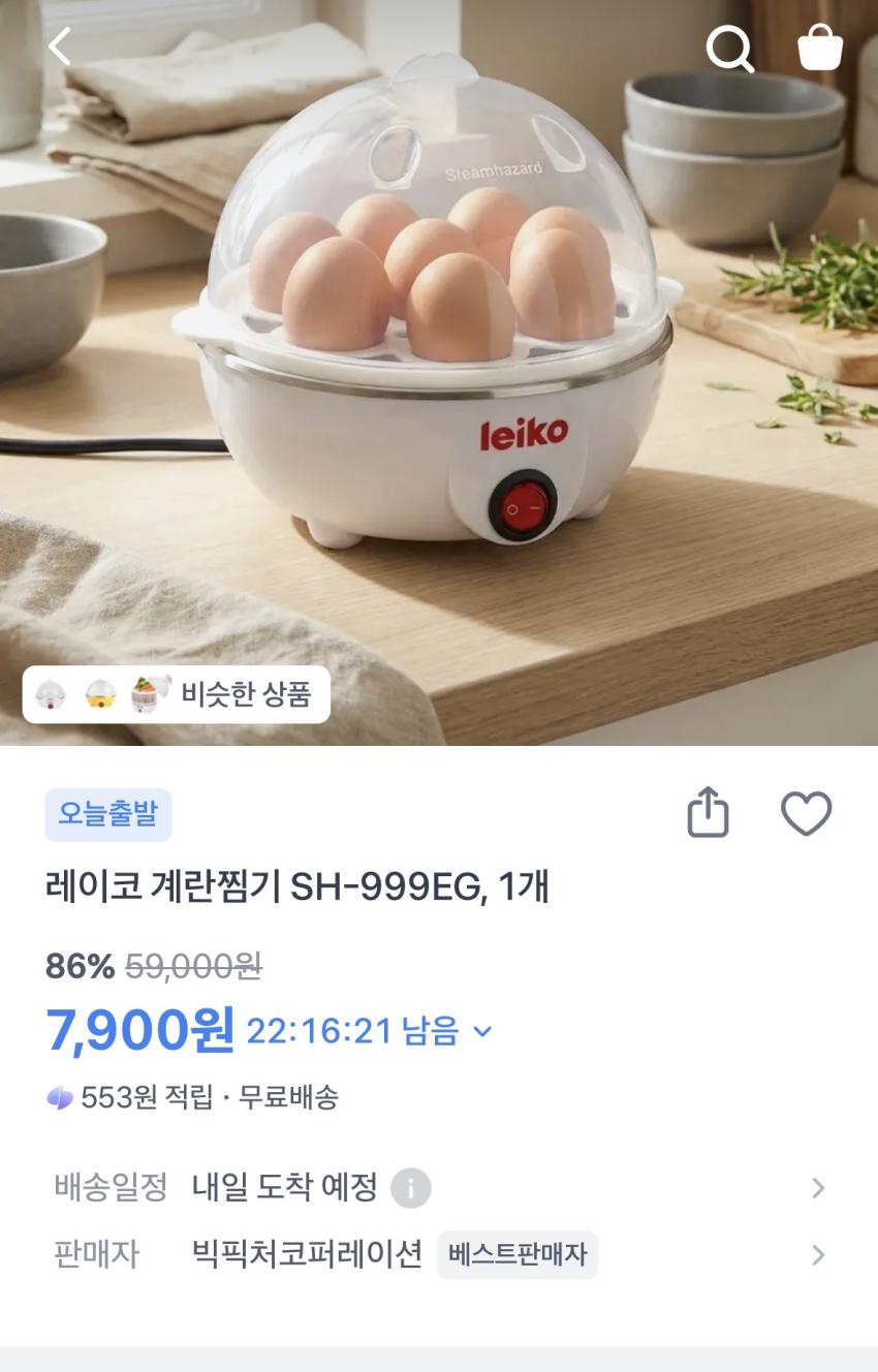 계란찜기(에그쿠커) 7,900원