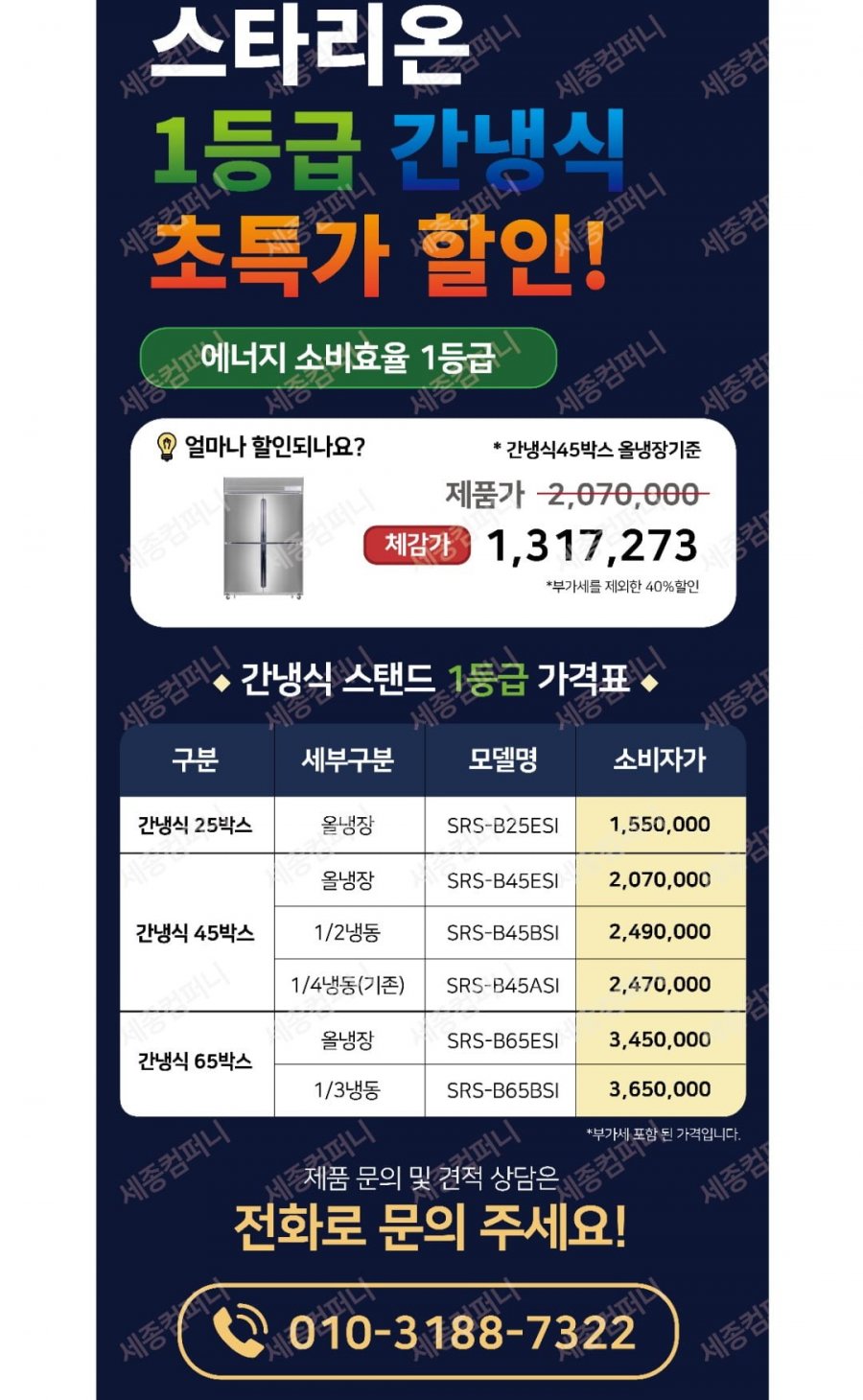 스타리온 업소용 냉장고 간냉식 45박스 올냉장 40% 할인 외(다양/무료)
