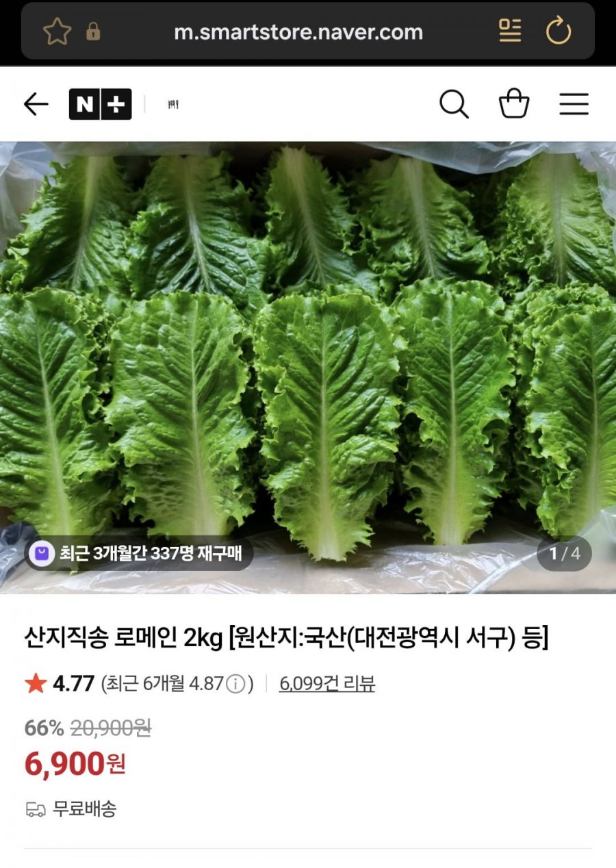 산지직송로메인2kg(6,900원/무배)