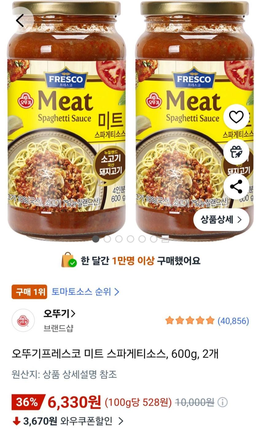 오뚜기/프레스코 미트 스파게티소스, 600g, 2개/6330원
