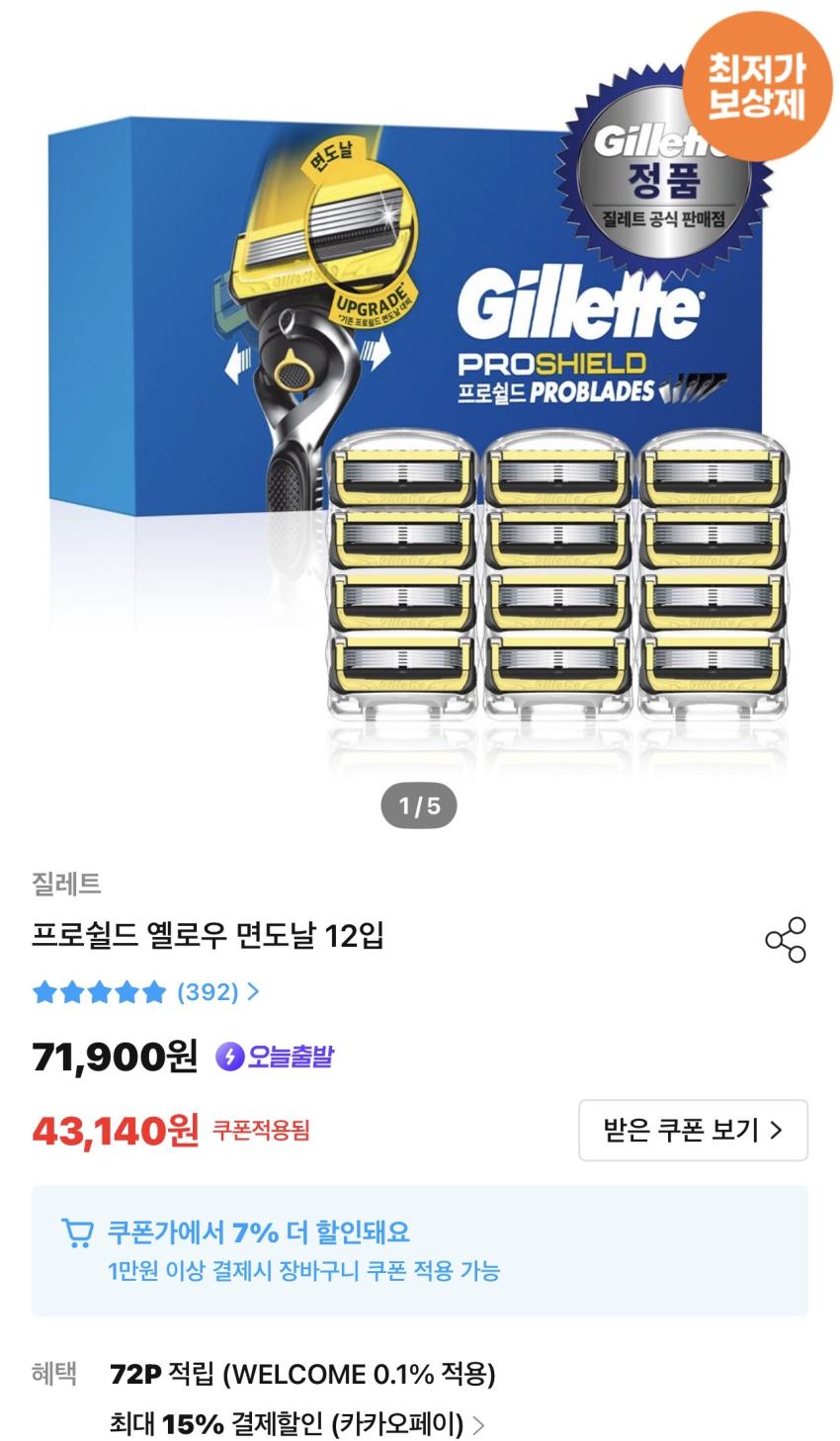 질레트 프로쉴드 옐로우 면도날 12입 34,969원 (개당 2,914원)